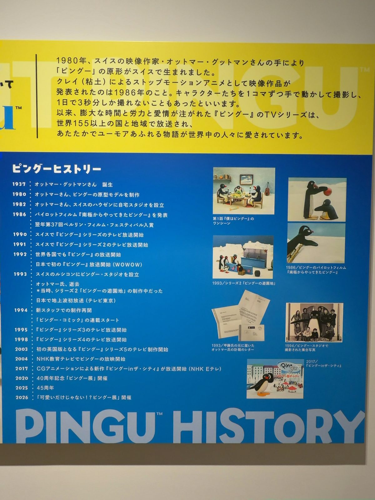 PINGU HISTORYの年表パネル