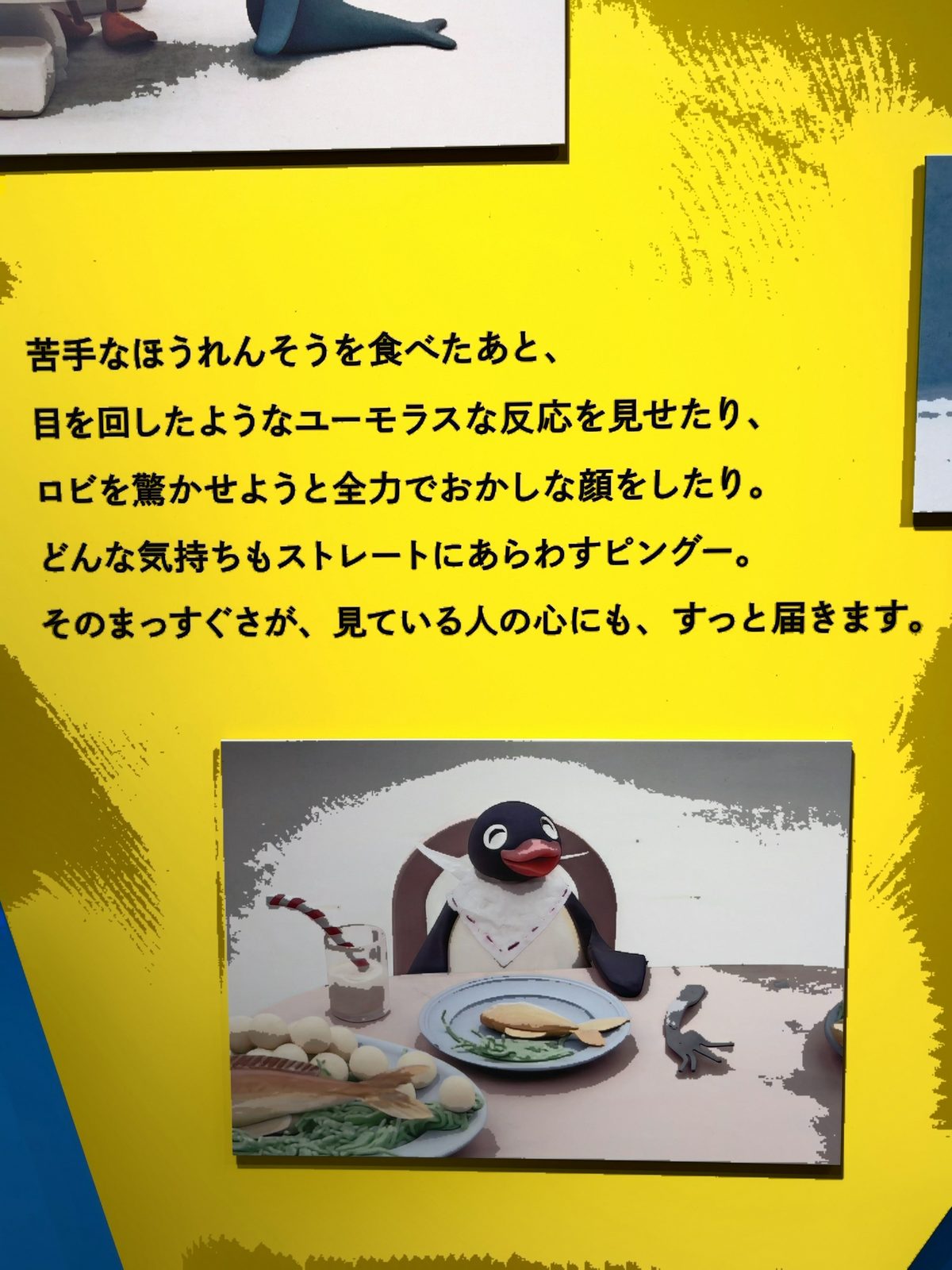 ピングーの性格を紹介する展示パネル